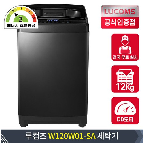 루컴즈전자 12kg W120W01-SA 전자동 입체물살 일반 통돌이 소형 세탁기