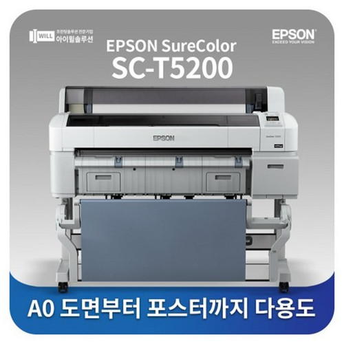 엡손플로터 SC-T5200 A0도면프린터 이미지 포스터 대형출력 무료설치 기본잉크포함