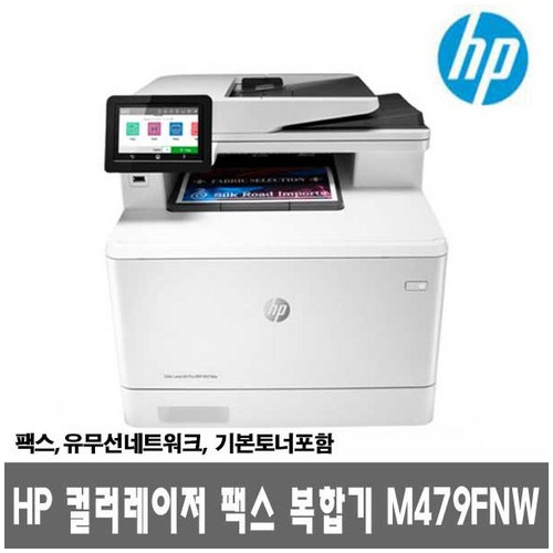 HP 컬러레이저복합기 M479fnw (토너포함) 팩스 유무선네트워크 27pm