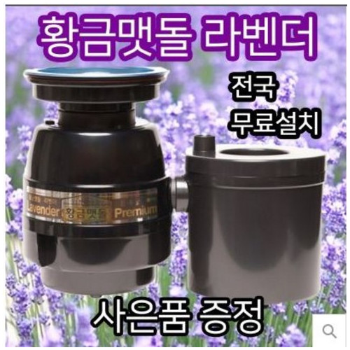 황금맷돌 라벤더