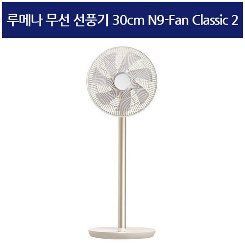 루메나 무선 선풍기 30cm N9-Fan Classic 2